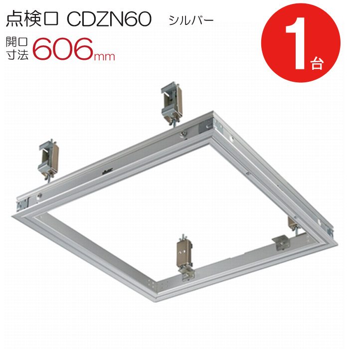 楽天市場】点検口 天井 アルミ天井点検口 軽天用 CDZN45 ダイケン