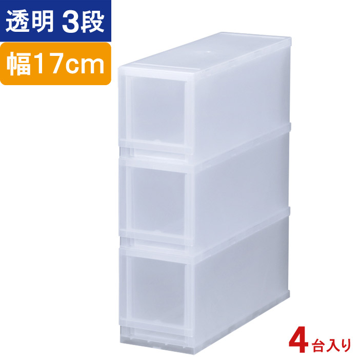 収納 収納ボックス 収納ケース プラストPHOTO 透明 3段 引き出し 幅17&times;高さ57&times;奥行45cm 4台入り1ケース単位 重ね置き可能 チェスト 見出し 写真 すき間 隙間 サイド ストッカー キッチン サニタリー 洗面 子供 完成品 衣類 タオル 雑多｜ESTOAH.home エストアホーム