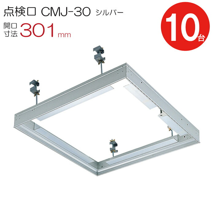 【10%OFF！百貨店SALE特価】 読み合わせる口 上昇限度 軽銀上昇限度読み合わせる口 鋼製傾き CMJ-30 目地手合い ダイケン 軽銀 しろがね色 開口部大きさ 301粍 最高限度ハッチ 10台入り口・入口1容れものユニット 鋳貨鍵を掛ける 上昇限度裏 住み処 屋内 室内 軽銀 組みたてる鉄器 室内装飾建材 一こま 鉄器