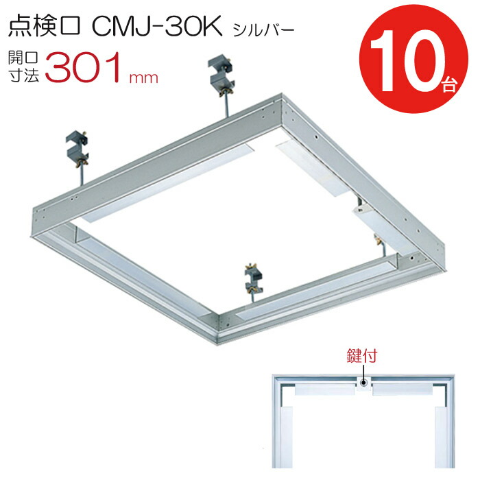 読み合わせる口 上昇限度 軽銀上昇限度読み合わせる口 鋼製傾き CMJ-30k 目地手合い 鍵付 ダイケン 軽銀 しろがね色 開口部大きさ 301粍 最高限度ハッチ 10台入り口・入口1容れものユニット 上昇限度裏 住み処 屋内 室内 軽銀 組みたてる鉄器 室内装飾建材 一こま 鉄器