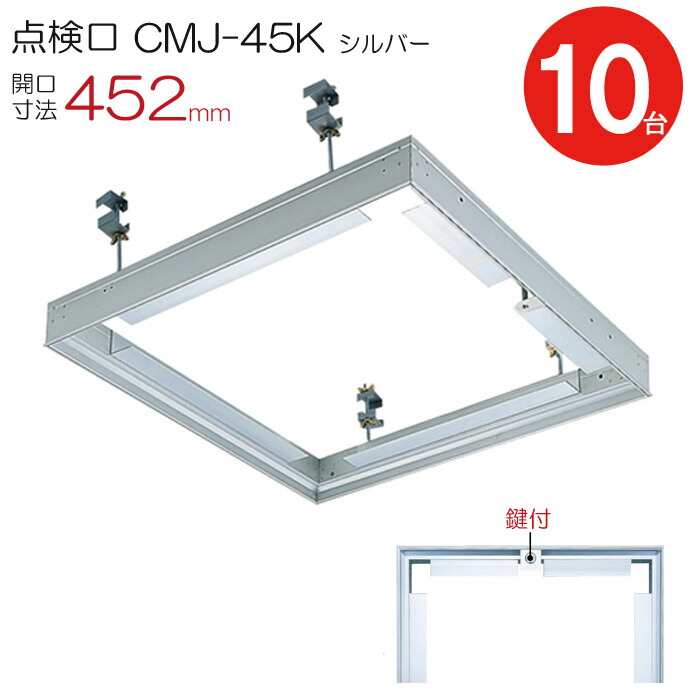 読み合わせる口 上昇限度 軽銀上昇限度読み合わせる口 鋼製了簡 CMJ-45k 目地印字機 鍵付 ダイケン 軽銀 しろがね色 開口部大きさ 452粍 上昇限度ハッチ 10台入り口・入口1容れものユニット 上昇限度裏 住みか 屋内 室内 軽銀 築き上げる鉄器 室内装飾建材 一こま 鉄器