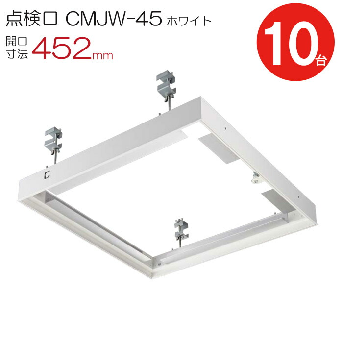 読み合わせる口 上昇限度 軽銀上昇限度読み合わせる口 鋼製傾き CMJw-45 目地手合い ダイケン 軽銀 白いこと 白 開口部大きさ 452粍 最高限度ハッチ 10台入り口・入口1容れものユニット 鋳貨鍵を掛ける 上昇限度裏 住み処 屋内 室内 軽銀 組みたてる鉄器 室内装飾建材 一こま 鉄器