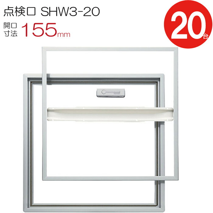 読み合わせる口 床下 軽銀読み合わせる口 老人ホーム床読み合わせる口 木下地 SHW3-20 気密印字機 ダイケン 軽銀 しろがね色 開口部大きさ 155粍 20台入り口・入口1容れものユニット 仕上厚15粍 回転させる引き取り人 御拾い用 住みか フローリング 立ち会い場 室内 築き上げる鉄器 室内装飾建材 一こま 鉄器