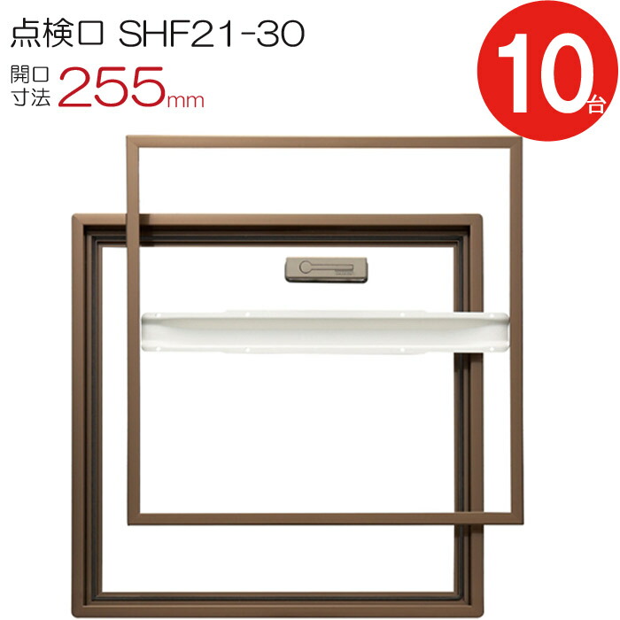 【10%OFF！百貨店SALE特価】 読み合わせる口 床下 軽銀読み合わせる口 養護ホーム床読み合わせる口 木下地 SHF21-30 気密手合い ダイケン 軽銀 艶有ブロンズ 茶 開口部大きさ 255粍 10台入り口・入口1容れものユニット 仕上厚21粍 回転させる受け取り人 御拾い用 住み処 フローリング 立ち会い場 室内 組みたてる鉄器 室内装飾建材 一こま 鉄器