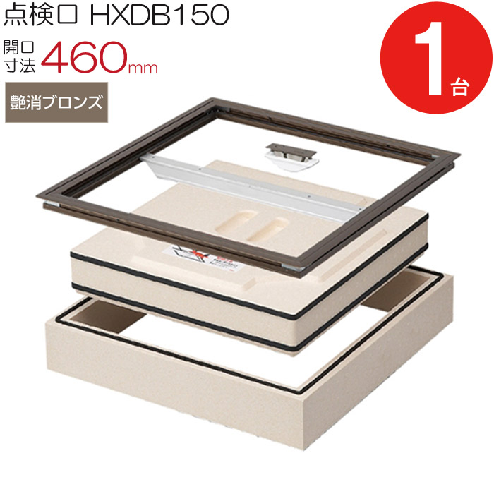 楽天市場 点検口 床下 アルミ点検口 ホーム床点検口 木下地 Hxdb150 気密タイプ 断熱 ダイケン アルミ 艶有ブロンズ 茶 開口寸法 460mm 1台単位 仕上厚15mm 断熱厚80mm 回転取手 歩行用 蓋補強材 住宅 フローリング 室内 建築金物 内装建材 現場 金物 エストアガーデン