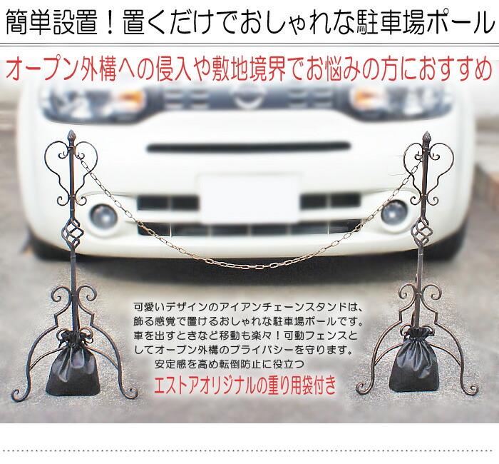 アイアン おしゃれ 駐車場 4本セット 立水栓 ポール チェーン フェンス 玄関灯 チェーンスタンド ブラウンゴールド 照明 本体4本 チェーン3本 重り用袋4枚付き スタンド チェーンポール 高級 上質 屋外 店舗 庭 ガーデン 車庫 ガレージ 駐車 車止め 門扉 進入禁止 駐車