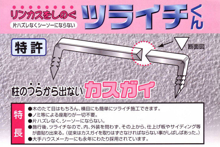 鎹 鎹 かすがい 木造在来工法 三角 木造在来工法 かすがい リンカス 6 1mm 木部接合部施工金物 その他 木造在来工法 鎹 ツライチくん 木部接合部施工金物 エストアガーデン 1箱100本入り１０箱 ケース単位 ツライチくん リンカス