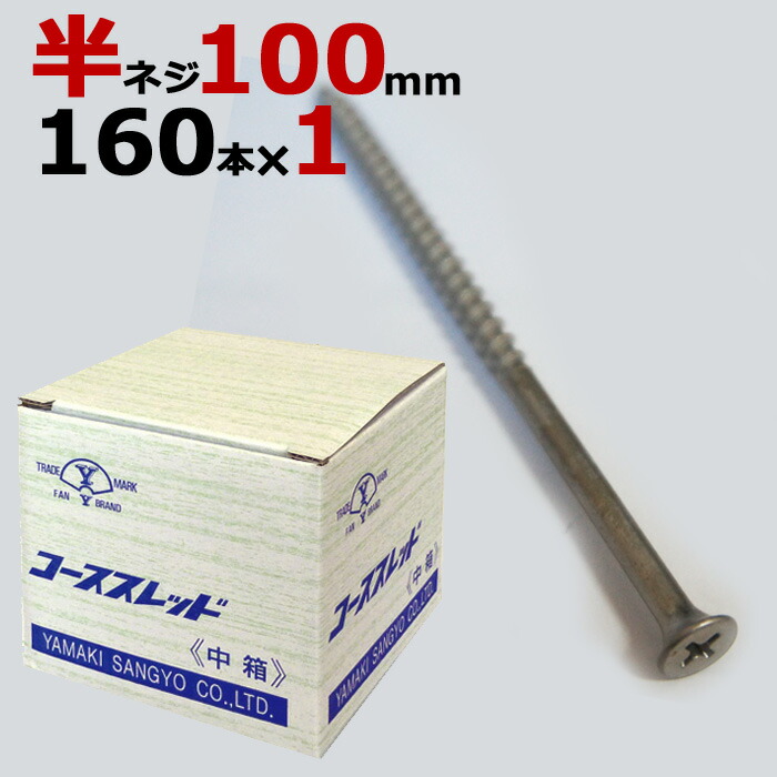 2021年製 コーススレッドビス徳用箱 ３．８×３２ｍｍ 全ねじ 約１８００本