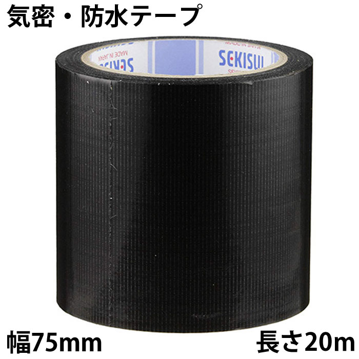 気密防水両面ブチルKテープ75mm×20m、15個 楽天市場】☆ブチルKテープ 両面粘着/片面粘着 0.4mm×75mm×20m