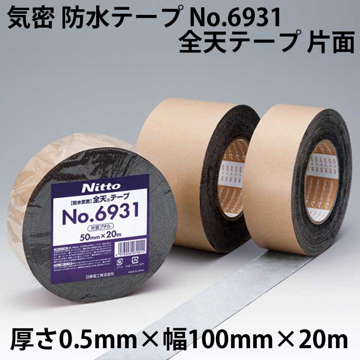 気密テープ セキスイ 気密テープ 法人宛限定 気密防水テープ No.747WT (黒