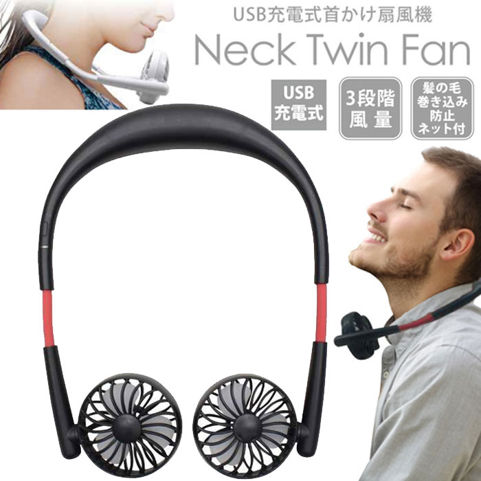 楽天市場】扇風機 首かけ ネック ツイン ファン 3段階風量 髪の毛