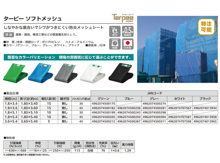 国内配送 足場 メッシュシート ソフト ブルー 青 1 8m 5 4m 10枚単位 ハトメ ピッチ30cm 継ぎ目なし 国産 1間 萩原工業 防炎 飛散防止 建築 新築 リフォーム 塗装 外壁 工事 仮設 安全 保安 正規品 Prestomaalaus Fi