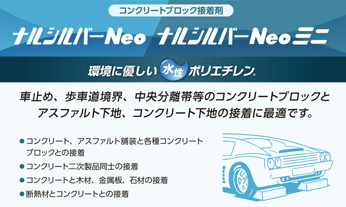 車止めブロックナルシルバーミニ車庫接着剤駐車場パーキングストップ駐車場用品オプション