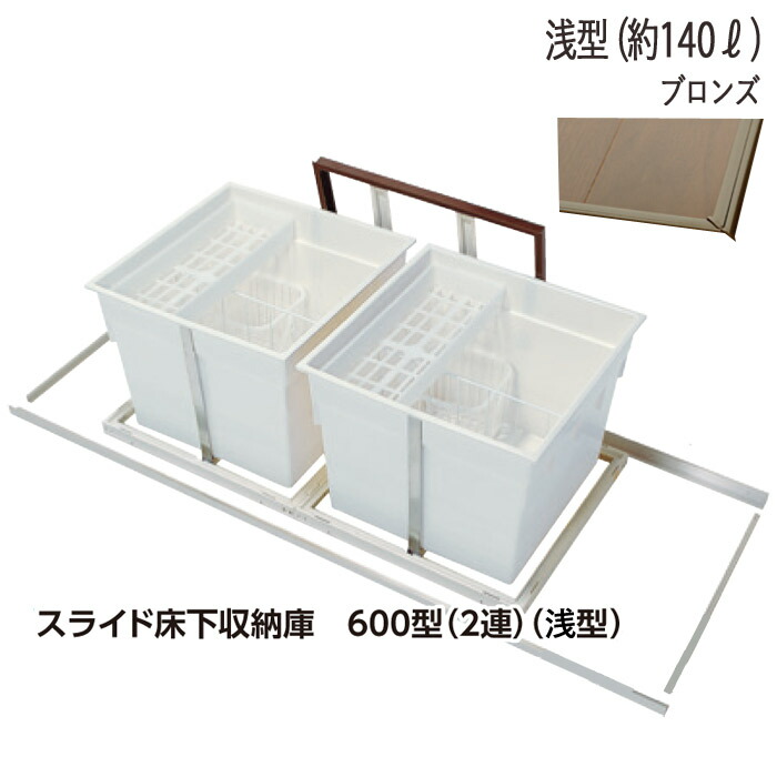 ☆15段140台1段目道路&ロング 楽天市場】床下収納庫 一般タイプ スライド式 点検口 床下 木下地