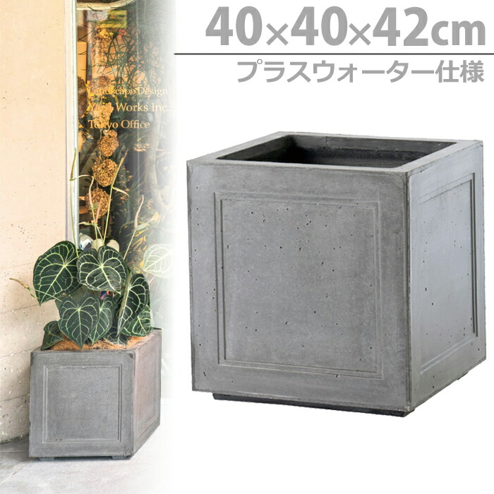楽天市場】プランター 大型 正方形 植木鉢 GRCプランター ラ 楽天市場】プランター 大型 正方形 植木鉢 GRCプランター ラ