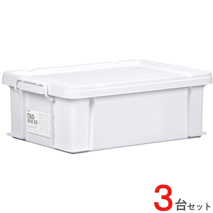 ホワイトプラスチック収納ボックス 蓋付き *2個 楽天市場】収納ボックス 収納ケース フタ付き プラスチック製 タグ