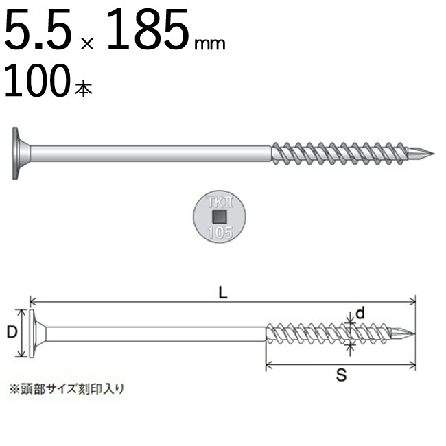 楽天市場】木ビス 木ネジ タルキック2 垂木留め用 ビス 皿 5.5×165mm