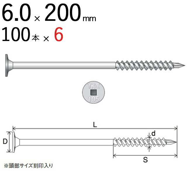 木ビス 木ネジ タルキック2 垂木留め用 ビス 皿 6.0×200mm 四角No.3 TK6X200 2 100本入り1箱×6(1ケース) プロイズ ドリル刃先 シネジック 木造軸組工法 Zひねり金物 同等品 屋根工事 屋根下地 木工用 木工事 木下地 木割れ防止 直進力 軒回り
