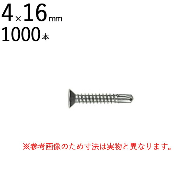 ネジ ビス 鉄工用 セルフドリリングスクリュー ステンレス パシペート 皿 サラ 頭 4×16mm 全ネジ 1000本入り単位 先端 ドリル タッピング 北村精工 Live Pro テックス クイック 鉄板 鋼板 C形鋼 下穴あけ タップ立て 締結 工事 下地 鉄工 軽量