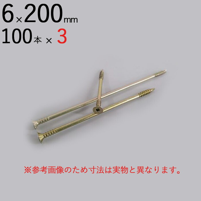 外壁用 木工用 ネジ ビス パネリード2 P6-200 2 皿 サラ 頭 6×200mm クロメート 100本入り×3単位1ケース 四角ビットNo.3（両面タイプ）1本付 シネジック ドリル刃先 外張り断熱工法 通気 胴縁 垂木 留め 木造 外壁工事 断熱工事 サイディング