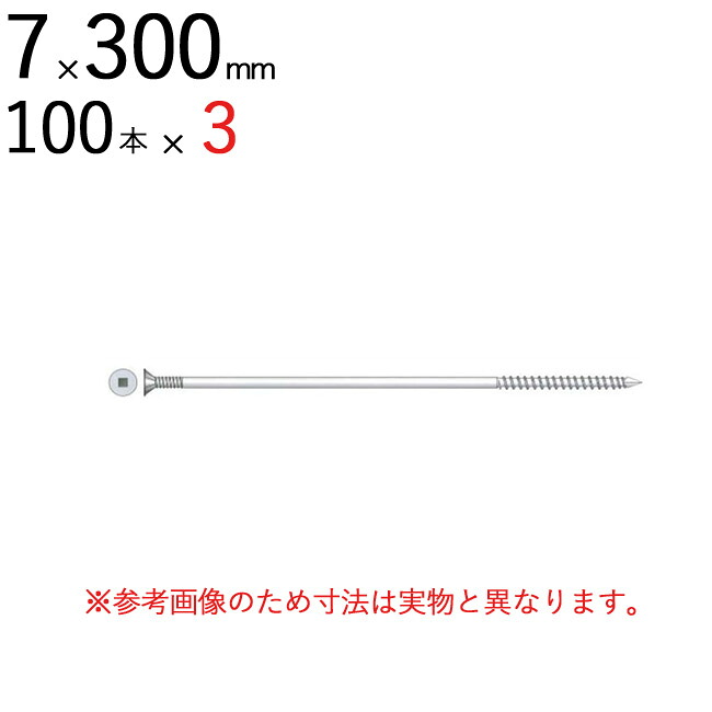 外壁用 大工仕事用 繋ぎ合わせる 螺子釘 螺子釘 パネリード DP7×300 皿 サラ 頭 7×300粍 ダクロ 100本入り口・入口×3ユニット1容れもの 真四角ビットNo.3（両面手合い）1本付 シネジック せん孔機刃先 外張り断熱工法 木造繋ぎ合わせる 通気 胴縁 垂木 お仕舞い 木造 外壁 断熱 サイディング