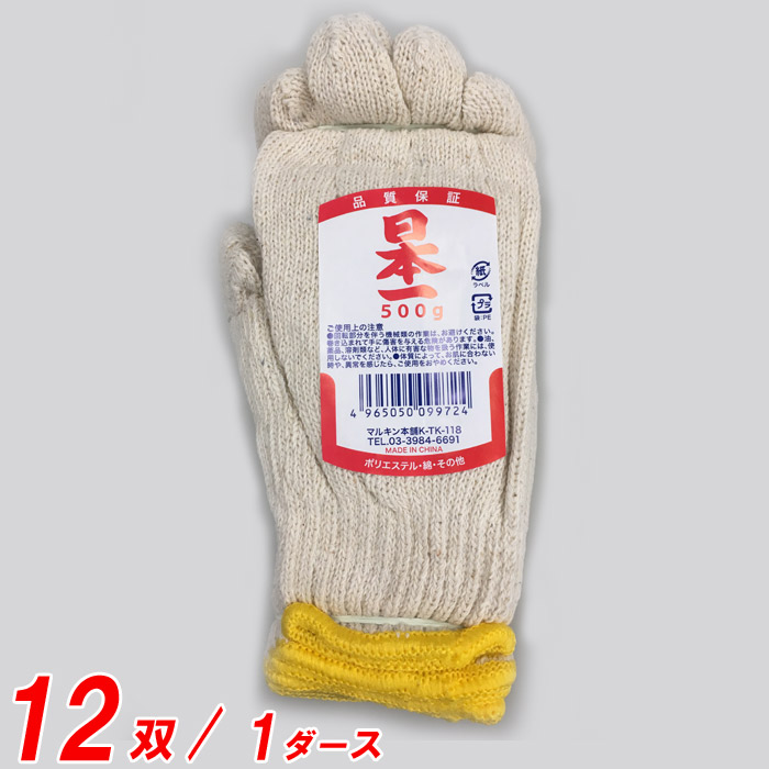 楽天市場】【全品ポイント5倍〜8/17】 軍手 作業手袋 日本一 #9925 600g サラシ 120双(10打)単位 手首 黄色 イエロー  ポリエステル 綿 その他 マルキン軍手 両手 ポリエステル その他 日本国 : ESTOAH.home エストアホーム