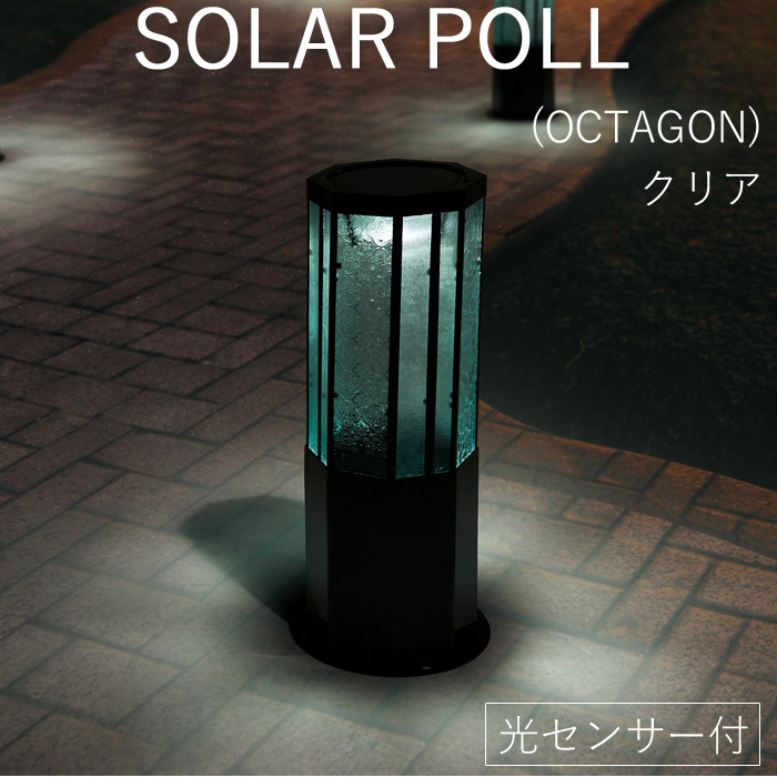 ソーラーともし火 戸外 防雨致しかた お引き回し灯 ソーラー極点 OCTAGON せつ然たる 幅24×奥ふかさ24×高さ56糎 1台ユニット 精神的な統合式 光感知器付 60lm 庭 入り口・入口 エントランス状態 上がり段 安全性のある 庭 照明装置物の具 かっこ良い エクステリア・ガーデンファニチャー-花・ガーデン・DIY