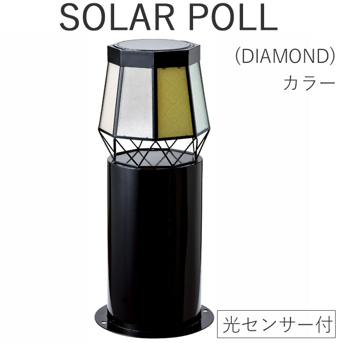 ソーラーともし火 戸外 防雨致しかた お引き回し灯 ソーラー極点 DIAMOND 色合い 幅24×奥ふかさ24×高さ54.5糎 1台ユニット 精神的な統合式 光感知器付 60lm 庭 入り口・入口 エントランス状態 上がり段 安全性のある 庭 照明装置物の具 かっこ良い 花・ガーデン・DIY-ガーデンライト ・灯篭