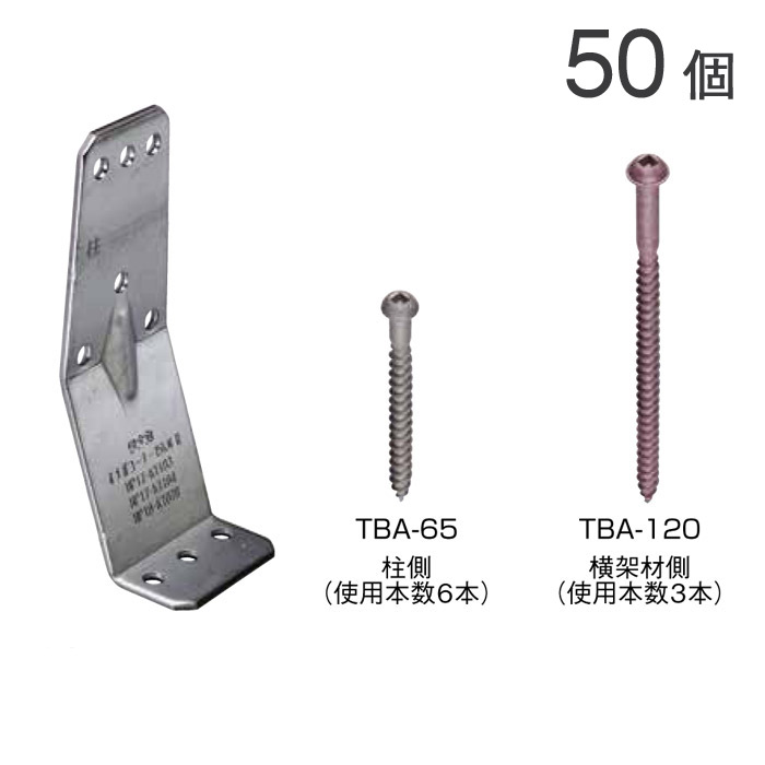 オメガー 柱と横架材の接合 オメガコーナー15kN2 床合板仕様 AA158300 50個単位 専用角ビットビス付属 木造軸組 告示1460号第二号（と） N値3.1以下 隅柱対応 床合板対応 性能試験済 木造軸組 補強 軸組工法 新築 増築 改築 リフォーム