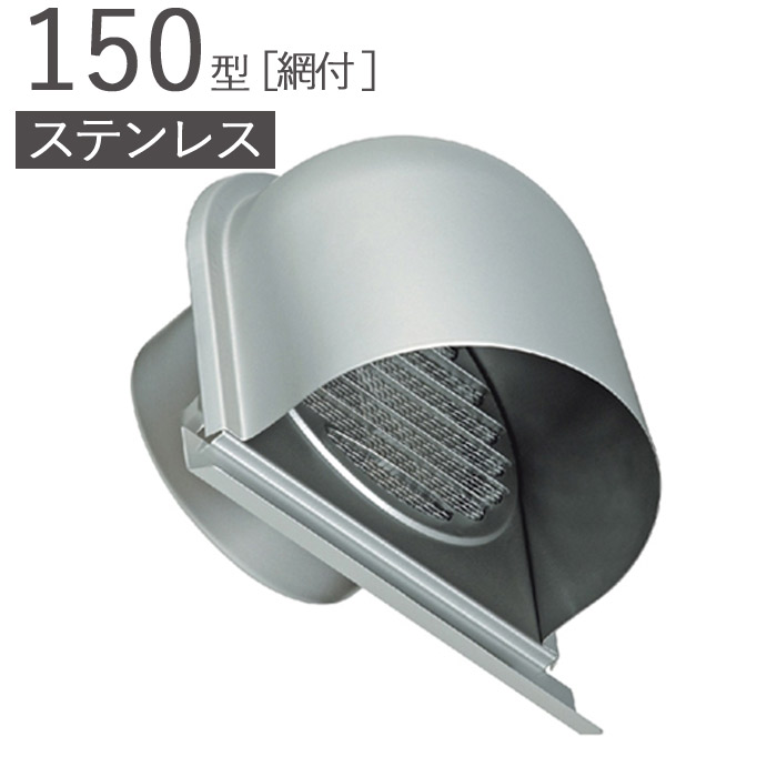 楽天市場】ガラリ 換気口 ステンレス製 100型 U型フード付ガラリ 網付 