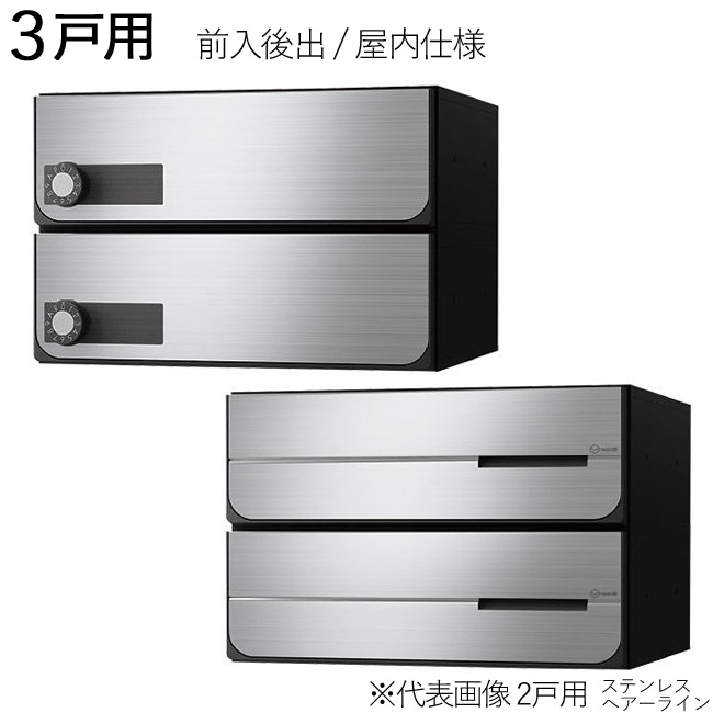 集合ポスト 郵便受け ポスト 横向き 前入後出 屋内仕様 D-ALL KS-MB4102PY-3L-S 3戸用  高さ360×幅360×奥行333.2mm ステンレス ヘアーライン １セット単位 ダイヤル錠 盗難配慮機構 静音対策機構付 エントランス 集合住宅  マンション オフィス ビル アパート 病院 送料無料 ...