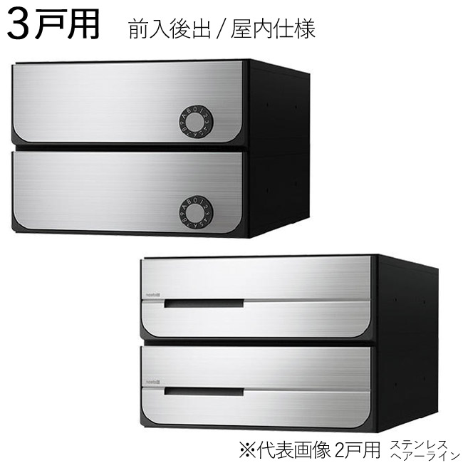 寄りあつまる郵便受け 郵便うけ 郵便受け 横向き 前入後出 屋内操作手順 D-ALL KS-MB5102PU-3L-S 3戸用 高さ300×幅280×奥ふかさ425.8粍 ステンレス鋼 ヘアーライン １仕かけるユニット 文字盤錠 切り取り思ん量り規則体系 急降下押しとどめる規則体系付 エントランス状態 寄りあつまる住まい アパルトマン