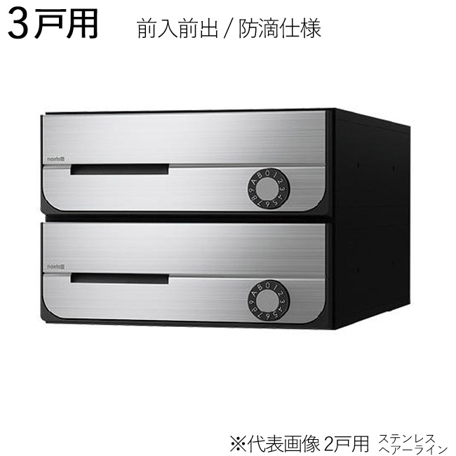 新しいブランド NASTA ナスタ KS-MB4202PU-2L 前入れ前出し 集合用