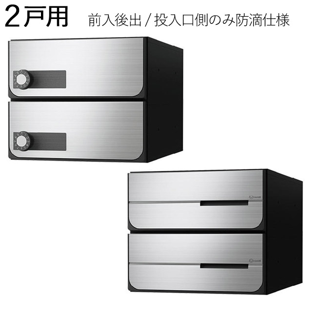 集合ポスト 郵便受け ポスト 横向き 前入後出 投入口側のみ防滴仕様 D-ALL KS-MB6302PY-2L-S 2戸用 高さ240×幅280×奥行423.2mm ステンレス ヘアーライン １セット単位 ダイヤル錠 盗難配慮機構 静音対策機構付 マンション ビル アパート