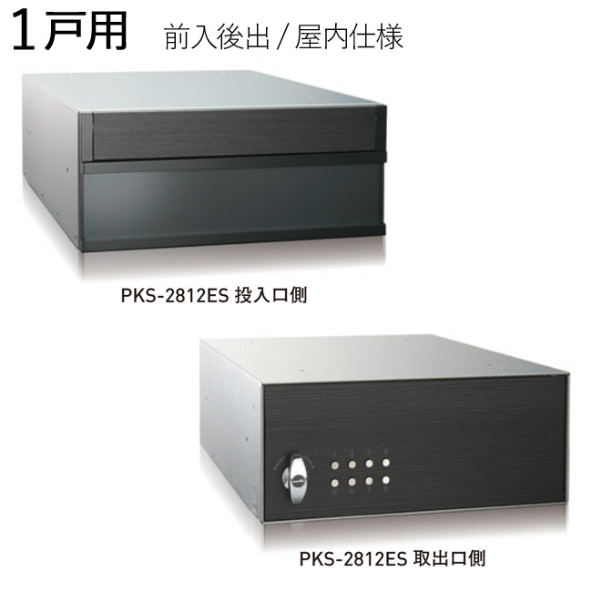 寄りあつまる郵便うけ 郵便うけ 郵便うけ 横向き 前入後出 屋内遣りかた PKS-2812ES 1戸用 高さ120×幅280×奥ふかさ400粍 黒いこと＋パイン柾目 １仕掛けるユニット 変数式うしろ押し錠 レターパックサイズ相応う 安全対策社会システム アパルトマン 執務室 建造物 アパルトマン