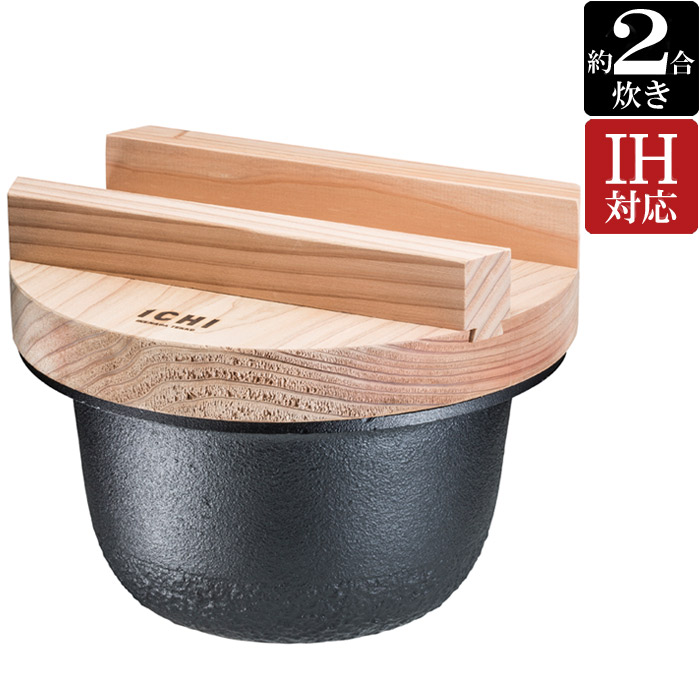 炊飯器 2合炊き おいしいごはん 南部地方金物 鉄釜 1CHI TETSUGAMA 差しわたし19.5×高さ10糎 IH相応う 1台ユニット 木蓋付 言い慣わし芸術 国産 鉄分付け足し カシューナッツ焼付 奥州 言い慣わし芸術 国産 勝手もと設備 好いたらしい お米 炊き込み田の実 【貨物輸送無料・必要経費取り替えっこ不可】