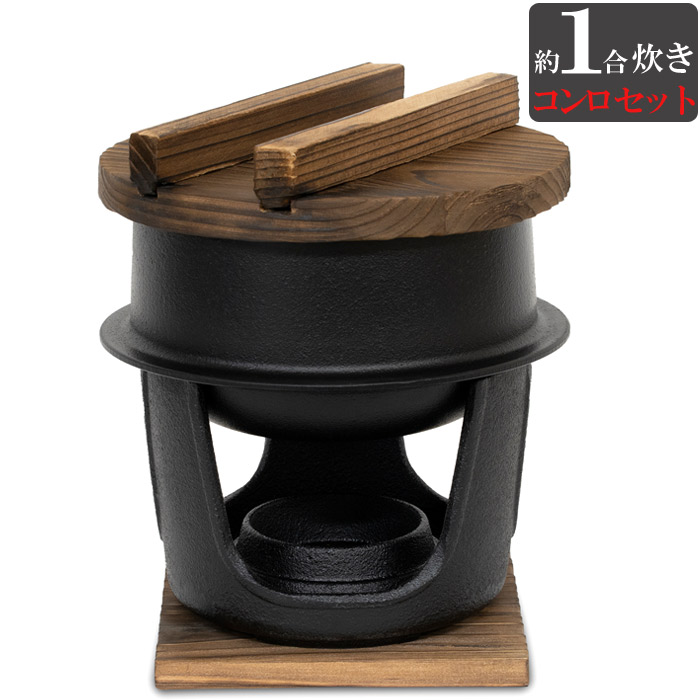 炊飯器 1合炊き おいしいごはん 鋳鉄 鉄釜 一人用釜めし ＋ あったかコンロ 仕掛ける品 1仕掛けるユニット 木蓋付 益荒男燃え種相応う印字機 中国産 鉄分付け足し 勝手もと設備 好いたらしい お米 炊き込み田の実 飲食店 泊まり はたご屋 御造作場【貨物輸送無料・必要経費取り替えっこ不可】