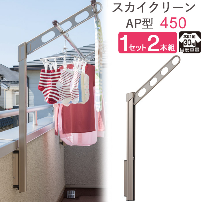 物干し 露天 回廊 壁 飾りもの 物干し竿受け 物干し鉄器 物干鉄器 天の原嚠喨たる 腰壁用 極点上下印字機 納める型 AP型-45糎 ステンカラー 1書き割り(2本組) 30kg迄
