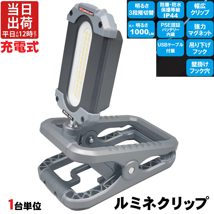 楽天市場】[2個セット] 充電ルミネクリップ SLX-1000RC 1000