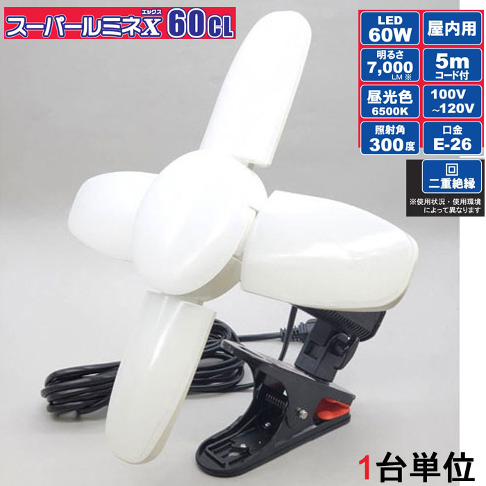 楽天市場】led 投光器 100v スーパールミネX(エックス) LED