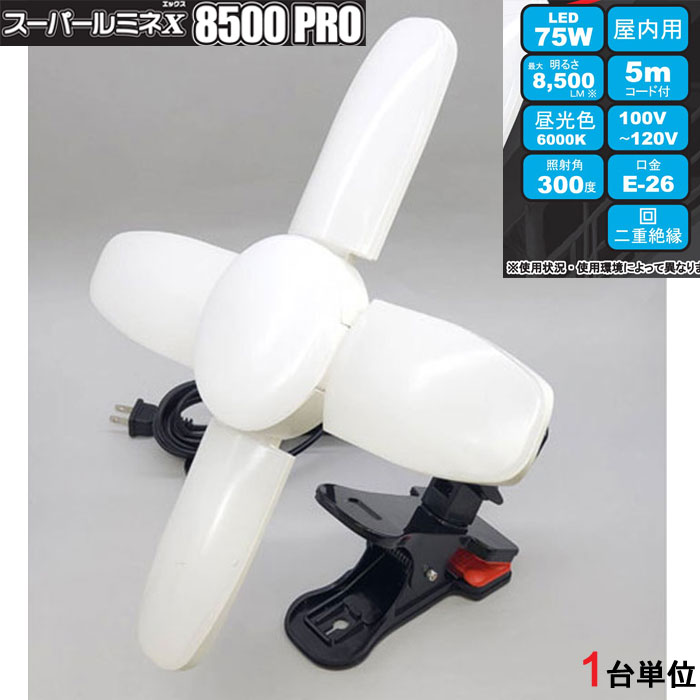 明るいっ！交換用 仮設照明 LED電球 スーパールミネX 100W8個セット①