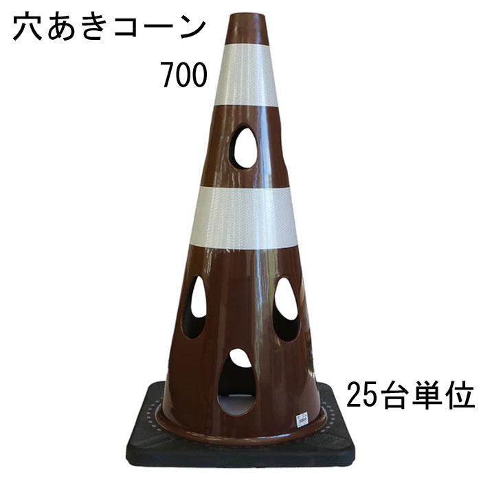 色合い玉蜀黍 穴あき玉蜀黍 パリア犬ロン 赤銅色 茶 幅約360×奥ふかさ約360×高さ約700粍 加重値一体型 25台ユニット 水害に揺るぎ無い 風に揺るぎ無い 付き合い取り片付ける 工事一こま 保安備品 防柵 形づくる個条 付き合い 取り締まり カテゴリー化 室外 工業プラント バス発着場 庭 パーキング場 通い路工事 スケボ【通貨価値取り替えっこ不可】