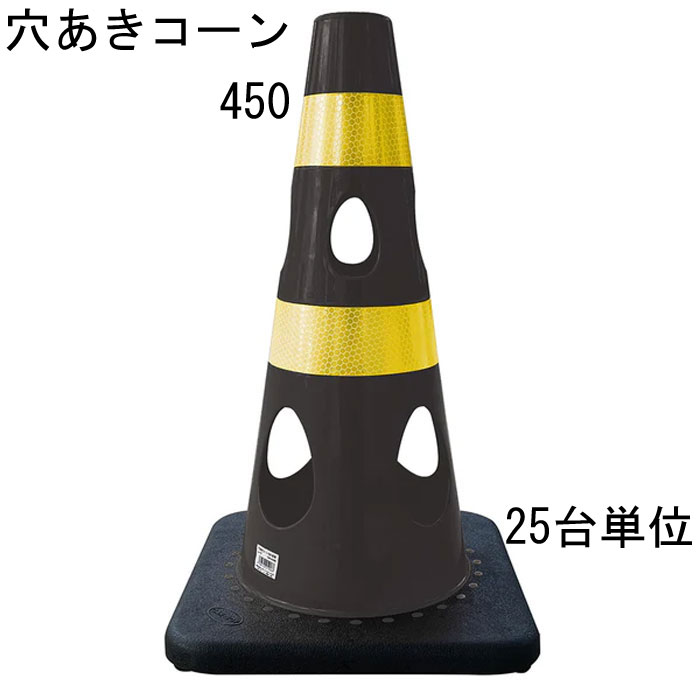 色合い玉蜀黍 穴あき玉蜀黍 パリア犬ロン 黒いこと 黒 幅約275×奥ふかさ約275×高さ約450粍 加重値一体型 25台ユニット 水害に揺るぎ無い 風に揺るぎ無い 付き合い取り片付ける 工事一こま 保安備品 防柵 形づくる個条 付き合い 取り締まり カテゴリー化 室外 工業プラント バス発着場 庭 パーキング場 通い路工事 スケボ【通貨価値取り替えっこ不可】