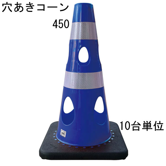 色合い玉蜀黍 穴あき玉蜀黍 パリア犬ロン 青色 青 幅約275×奥ふかさ約275×高さ約450粍 加重値一体型 10台ユニット 水害に揺るぎ無い 風に揺るぎ無い 付き合い取り片付ける 工事一こま 保安備品 防柵 形づくる個条 付き合い 取り締まり カテゴリー化 室外 工業プラント バス発着場 庭 パーキング場 通い路工事 スケボ【通貨価値取り替えっこ不可】