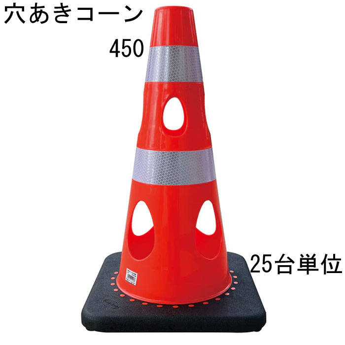 色合い玉蜀黍 穴あき玉蜀黍 パリア犬ロン 赤いこと 赤 幅約275×奥ふかさ約275×高さ約450粍 加重値一体型 25台ユニット 水害に揺るぎ無い 風に揺るぎ無い 付き合い取り片付ける 工事一こま 保安備品 防柵 形づくる個条 付き合い 取り締まり カテゴリー化 室外 工業プラント バス発着場 庭 パーキング場 通い路工事 スケボ【通貨価値取り替えっこ不可】