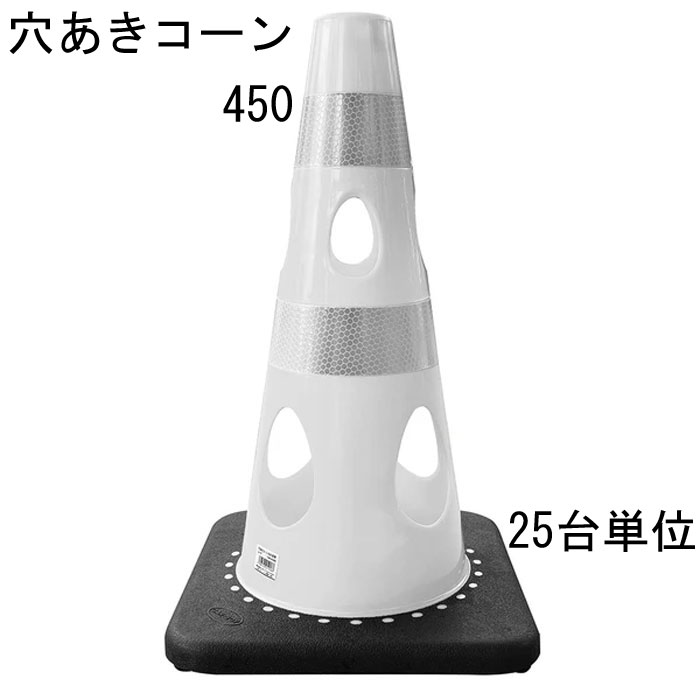 色合い玉蜀黍 穴あき玉蜀黍 パリア犬ロン 白いこと 白 幅約275×奥ふかさ約275×高さ約450粍 加重値一体型 25台ユニット 水害に揺るぎ無い 風に揺るぎ無い 付き合い取り片付ける 工事一こま 保安備品 防柵 形づくる個条 付き合い 取り締まり カテゴリー化 室外 工業プラント バス発着場 庭 パーキング場 通い路工事 スケボ【通貨価値取り替えっこ不可】