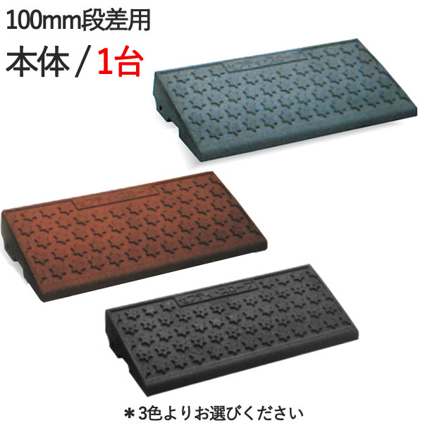 段差解消スロープ 段差プレート 段差スロープ ゴム製 5cm