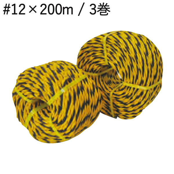 ロープ トラロープ 黄 黒 #12×200m 3巻1セット単位 標識ロープ タイガーロープ 駐車場ロープ ひも 仮設 現場 現場管理 建築 新築 リフォーム 塗装 外壁 工事 安全 保安
