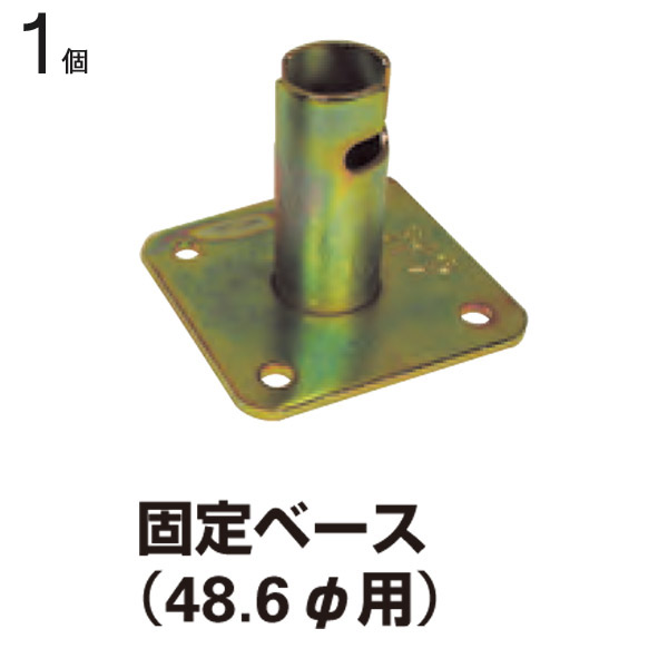 楽天市場】クランプ 単管パイプ 直径48.6mm単管用 固定ベース 25個1ケース単位 スタンド 仮設工事 外構工事 屋根工事 塗替え工事 足場工事  橋梁工事 保安 安全 保全 バリケード 送料含む : ESTOAH.home エストアホーム