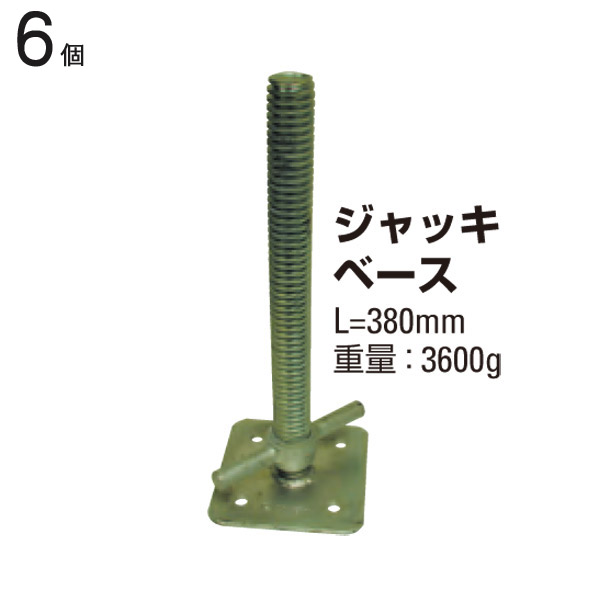 単管用 ミニ ジャッキベース φ28mm 10個入 補強 積雪 対策 ハウス 足場 